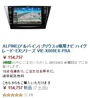 カーナビのうちPURIUSα(プリウスアルファ―)専用商品でamazonで カーナビのうちPURIUSα(プリウスアルファ―)専用商品でamazonで
